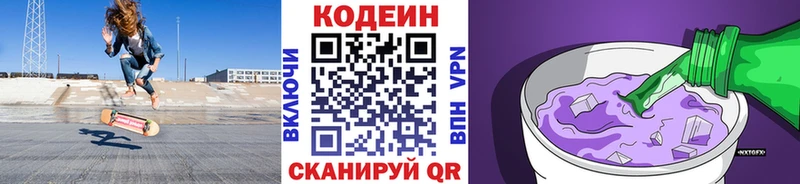 Кодеин напиток Lean (лин) Катав-Ивановск